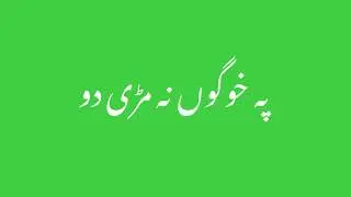 یو عشق او نوے نوے پہ خوگوں نہ مڑی دو
