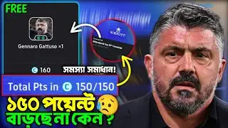 150 Point বাড়ছে না কেন? 😥 || Campaign Hub 150 Point Limit | FIFAe Campaign Hub Explain on eFootball