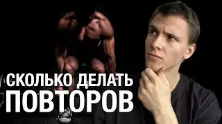 3 типа МЫШЕЧНЫХ волокон | РОСТ МЫШЦ | ГИПЕРТРОФИЯ | СКОЛЬКО НУЖНО ДЕЛАТЬ ПОВТОРЕНИЙ