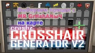 Карта выбора прицела для CS GO-crashz`CROSSHAIR GENERATOR V2