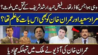 Arshad Sharif Murder Case - Audio Leaked - Faisal Vawda's Big Revelations | Breaking News