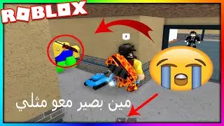 مين بصير معو هيك في mm2😒🤣