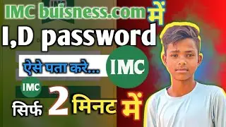 IMC me I'd ka password kaise pata kare 2024 | how to recover IMC I'd password |@shivamgurustar