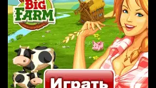 Big Farm Online
