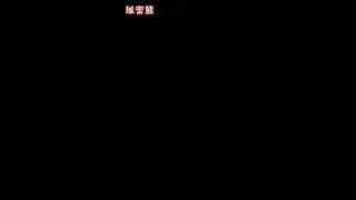抖奶精选