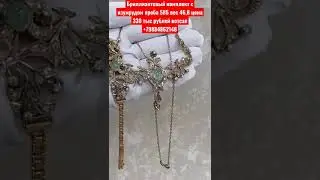 Бриллиантовый комплект с изумрудом проба 585 вес 46,8 цена 330 тыс рублей вотсап +79884862148