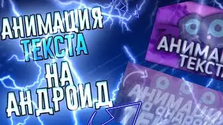 Полный обзор PIXSELFLOU. Качественные материалы анимация андроид как на компьютере пиксель флоу.
