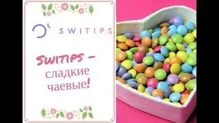 Как приобрести товар на кешбек-платформе Switips