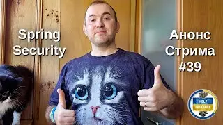 Spring Security - Анонс стриму - Java та технології