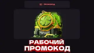 РАБОЧИЙ ПРОМОКОД НА КЕЙС GGSTANDOFF! ПРОМОКОД НА БЕСПЛАТНЫЙ КЕЙС GGSTANDOFF / ПРОВЕРКА ГГСТАНДОФФ