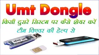 How to share UMT dongle on another system with the help of Team Viewer