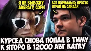 КУРСЕД В КОМАНДЕ С ЯТОРО ПРОТИВ PURE НА МАГИЧЕСКОМ СФЕ | ZXCURSED DOTA 2 STREAM