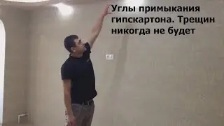 Ремонт квартир Кишинев. Как сделать углы примыкания гипс картона.