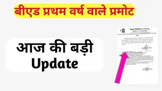 BED exam updated 2021/ Bed main exam 2021 Bed Promotion news