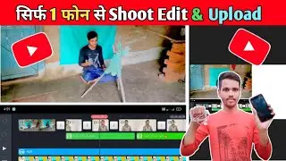 सिर्फ 1 फोन से Youtube Video Shoot Edit & Upload 🔥