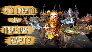 Что скрыто за локациями? | Баги в Кабал Онлайн