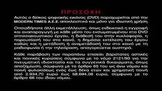 Modern Times S.A. Warning Screen (2000s Greece)