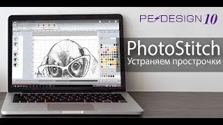 Уроки PE-Design: Фотостежок. Устранение прострочек