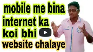 How To Access Websites Without Internet Connection On Android mobile phone bina internet ke