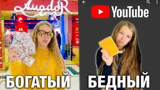 БОГАТЫЙ БЛОГЕР vs БЕДНЫЙ БЛОГЕР в магазине / скетч от Наша Маша влог