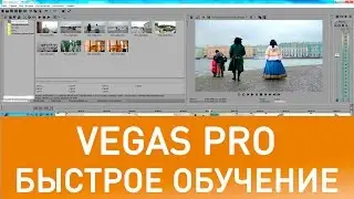 Installation in VEGAS. Fast training