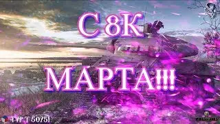 С 8К марта!!!