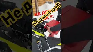 Как не надо заправлять снегоход!