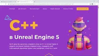 Основы C++ в Unreal Engine 5. Урок №1. Введение. (Михаил Русаков)