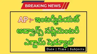 AP INTERMEDIATE Supplementary Exam Schedule 2025 | AP inter Supply Exams Time Table 