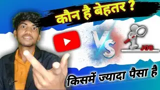 Youtube vs Job | govt job vs youtube |