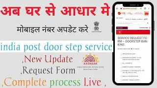 How to Change Mobile Number in Aadhar From Home...@AadhaarUIDAI