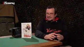 Игорь Шнуренко о книге 