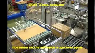 Паллетайзер с автоматическим диспенсером для отрезки прокладочного картона и укладки между слоями
