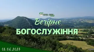 18.06.2023 Вечірнє Богослужіння.