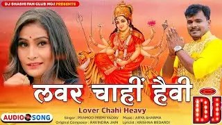 Lover Chahi Heavy Dj Remix , #Parmod Premi Yadav
