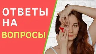 Фейсбилдинг для лица с Ольгой Ереминой. Ответы на ваши вопросы касательно фейсбилдинга