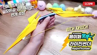 [Paperbow] RaijinThunder(electricity) - How to make a Paper Weapon bow origami