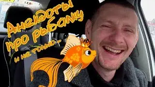 Анекдоты Часть 2