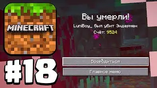Minecraft №18 - Прохождение и Выживание (Майнкрафт 1.20.1)