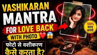 Vashikaran Mantra For Love Back With Photo | Photo Se Vashikaran Kaise Karta Hai?