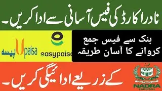 How to Pay Nadra Card Fees by BANK CARD online | Nadra Fees ghr bethe Kesy Pay krien | Nadra Payment