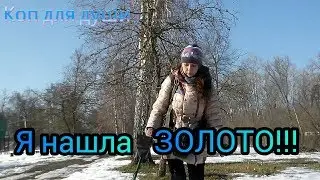 Коп 2018. Мой второй в жизни рыжик!