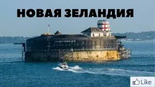 НОВАЯ ЗЕЛАНДИЯ ТОЧНО МЕЧТА ПУТЕШЕСТВЕННИКА