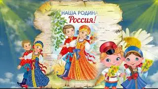 Слова А  Шибицкой, музыка Е  Тиличеевой А  Ахметгалиева фонограмма    Родина моя