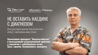 Применение препарата "Иммуноглобулин" у пациентов с заболеванием почек