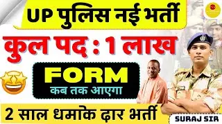 BIG UPDATE 🤟 UP POLICE CONSTABLE 1 lakh NEW VACANCY 2024 SUB INSPECTOR VACANCY 2024
