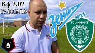 Зенит Ахмат / РПЛ / 6 тур