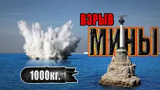 Взрыв МИНЫ весом 1000 килограмм в Севастополе! 4K