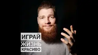 Как всегда поступать правильно? Осознанность жизни.