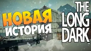 The Long Dark Выживание (НОВОЕ ЖИЗНЬ) СМЕРТИ #7